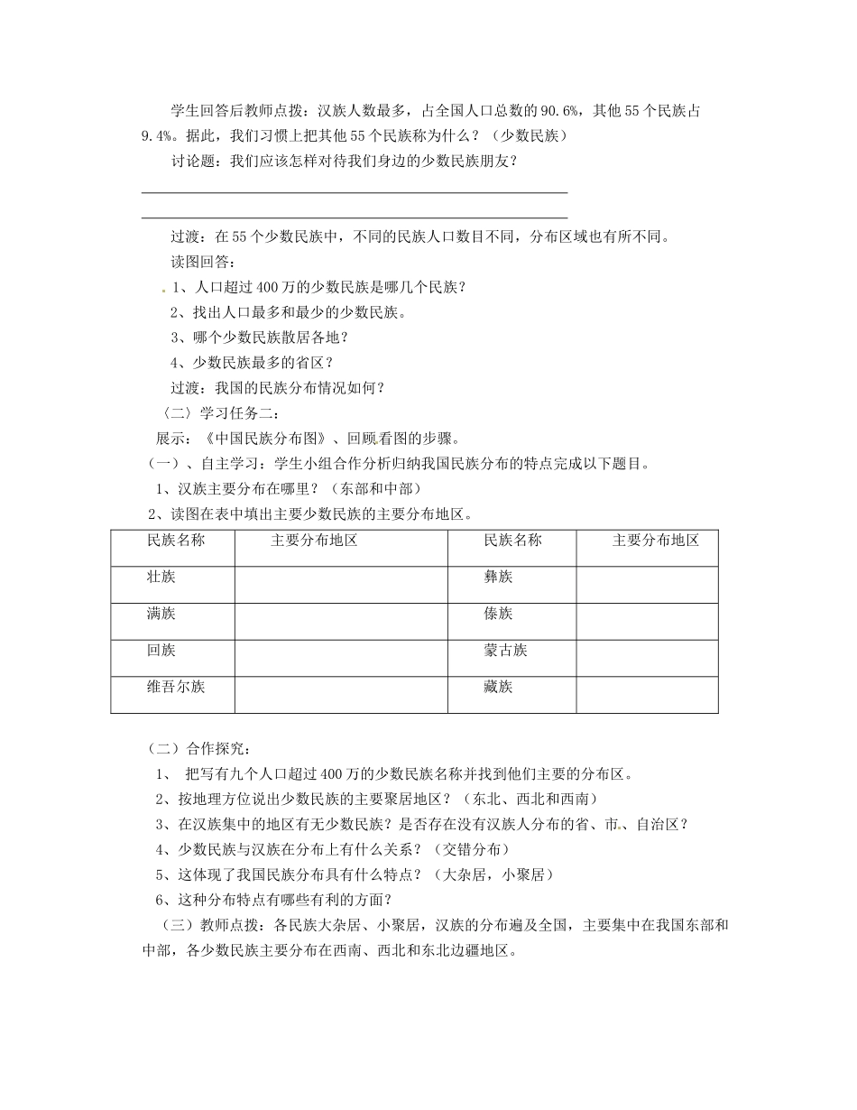 湖南省宁乡县道林中学八年级地理上册《1.4中国的民族》教案 湘教版_第2页