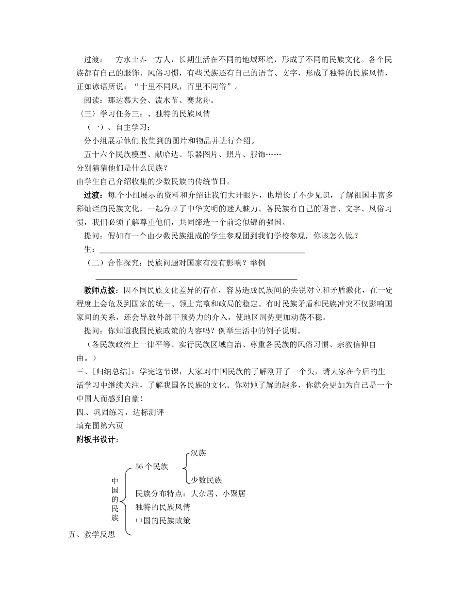 湖南省宁乡县道林中学八年级地理上册《1.4中国的民族》教案 湘教版_第3页