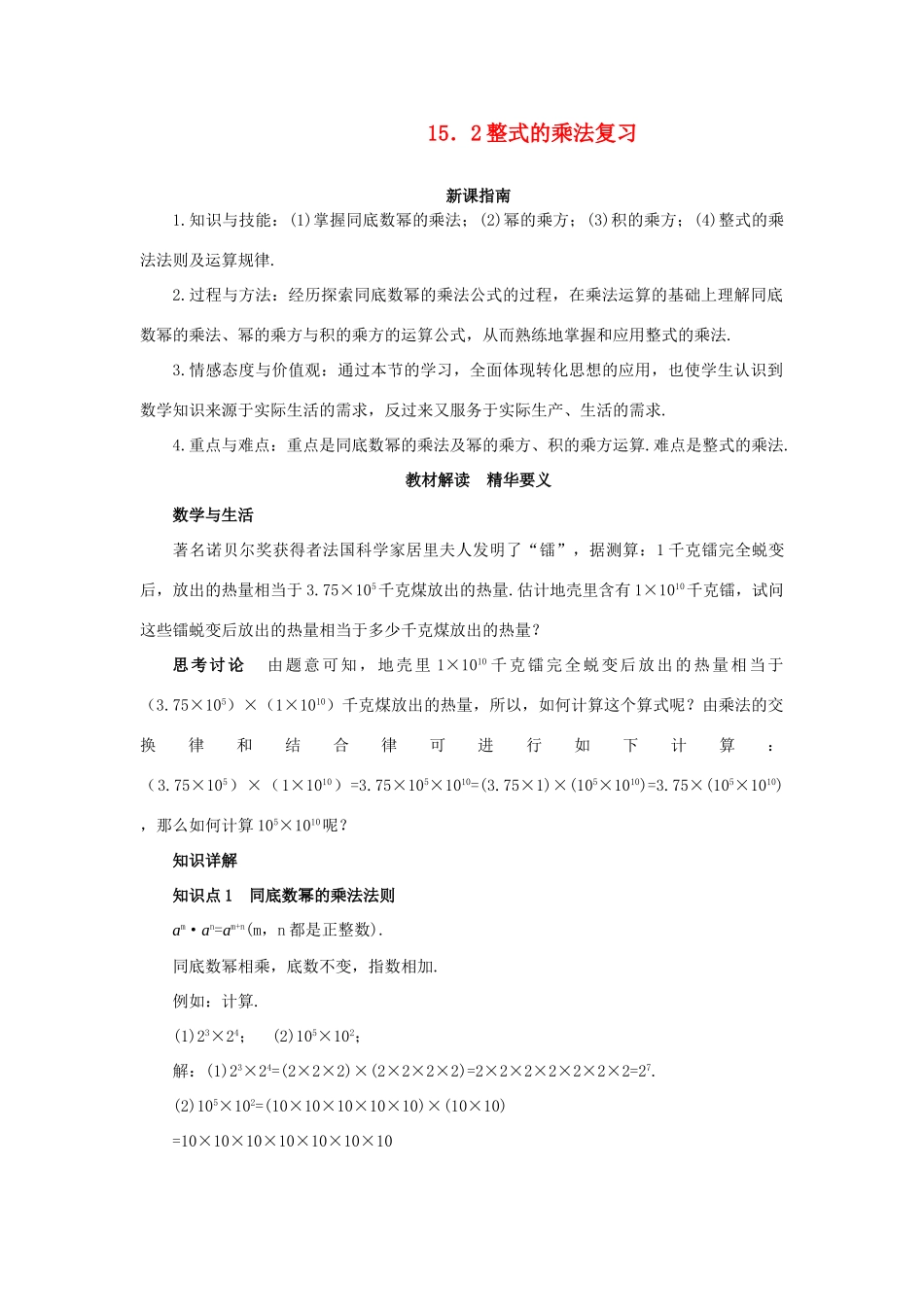 八年级数学15.2整式的乘法教案人教版_第1页