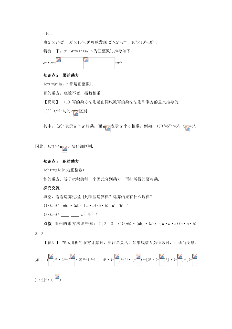 八年级数学15.2整式的乘法教案人教版_第2页