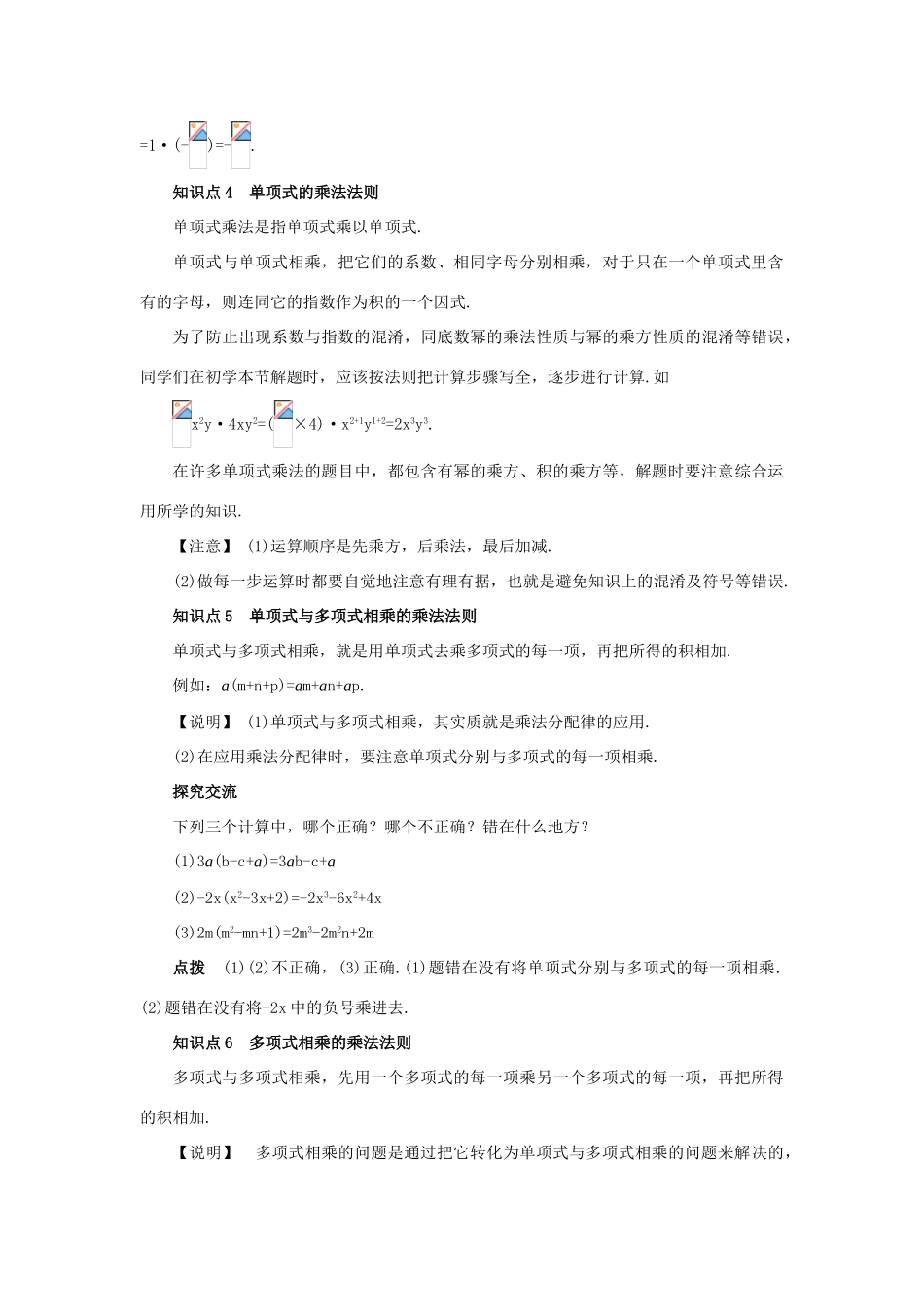 八年级数学15.2整式的乘法教案人教版_第3页