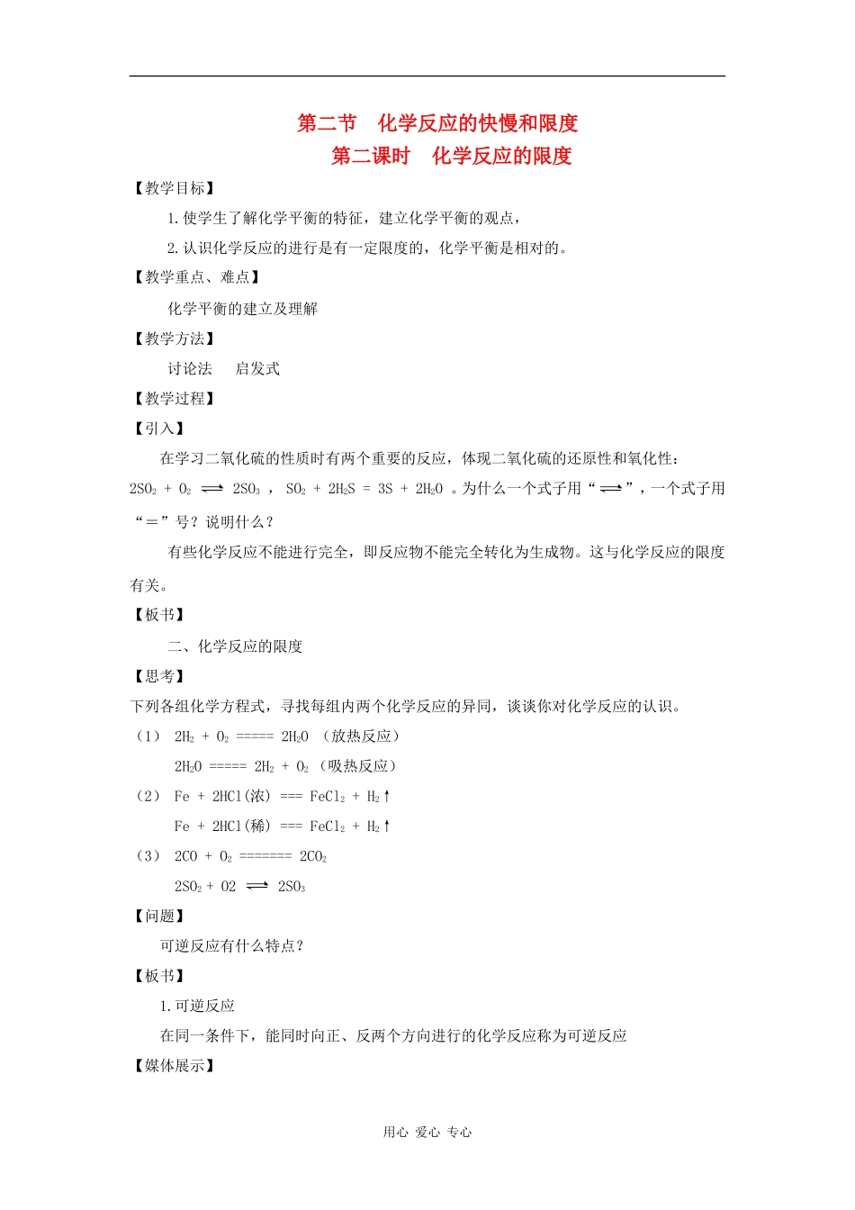 高中化学：2.2.2 化学反应的限度 教案 鲁科版必修2_第1页