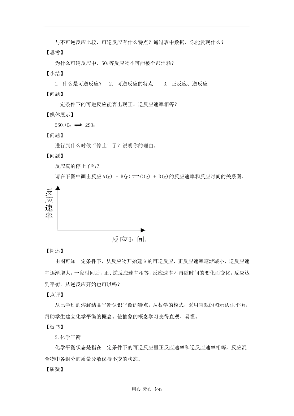 高中化学：2.2.2 化学反应的限度 教案 鲁科版必修2_第2页