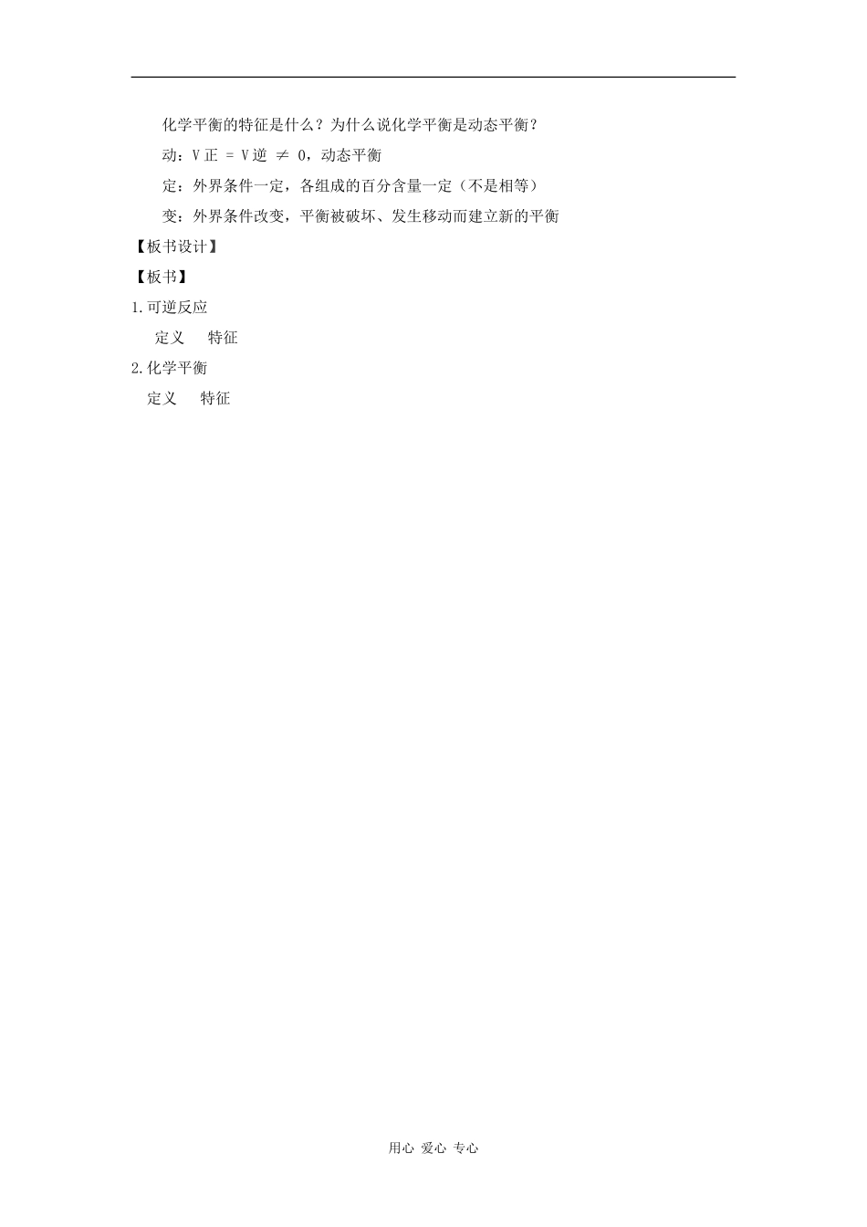 高中化学：2.2.2 化学反应的限度 教案 鲁科版必修2_第3页