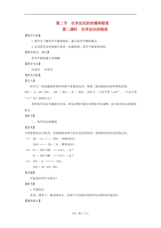 高中化学：2.2.2 化学反应的限度 教案 鲁科版必修2