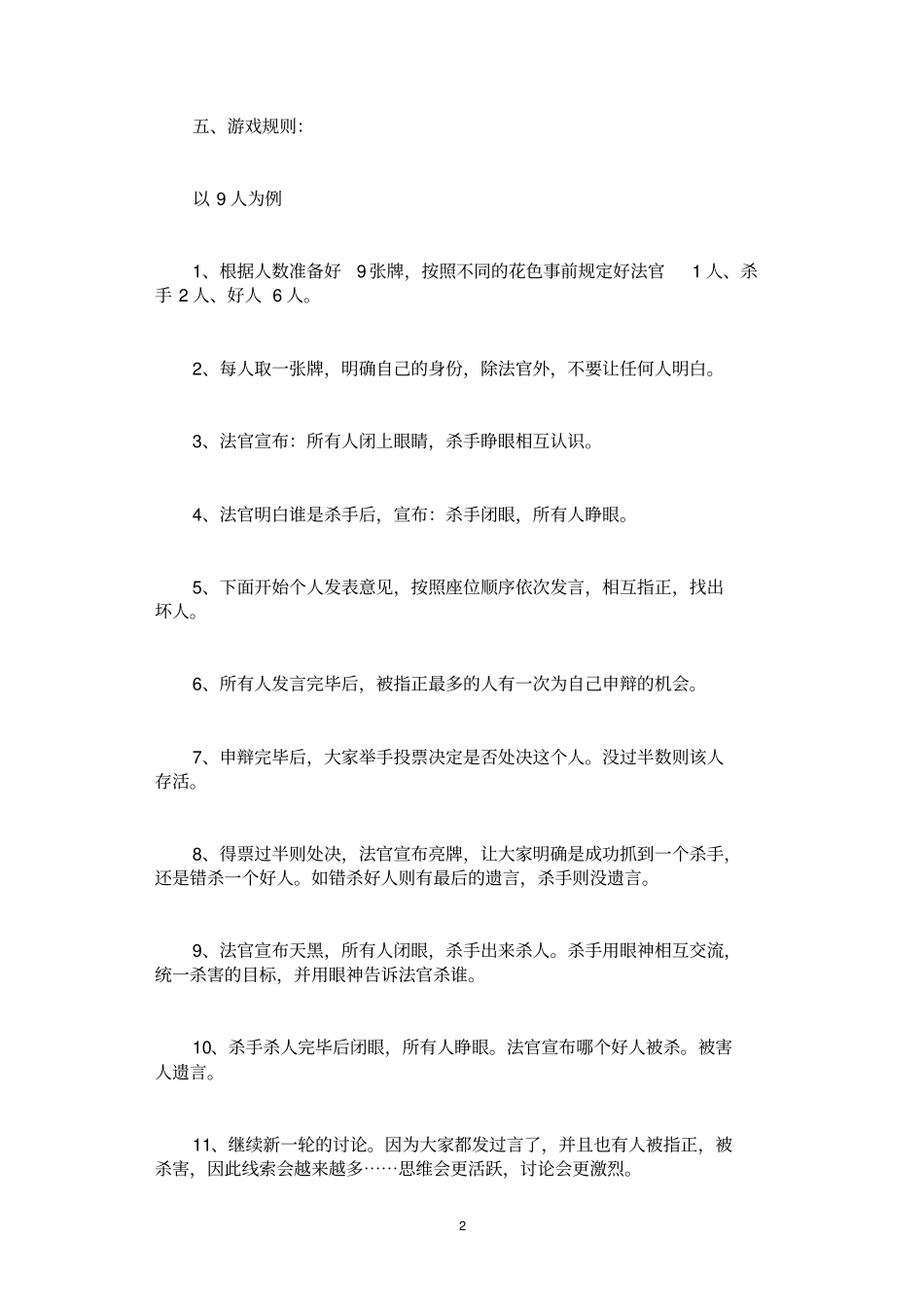 团队游戏大全(精选18个)_第2页