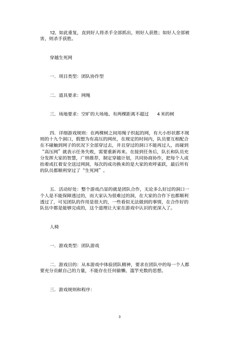 团队游戏大全(精选18个)_第3页
