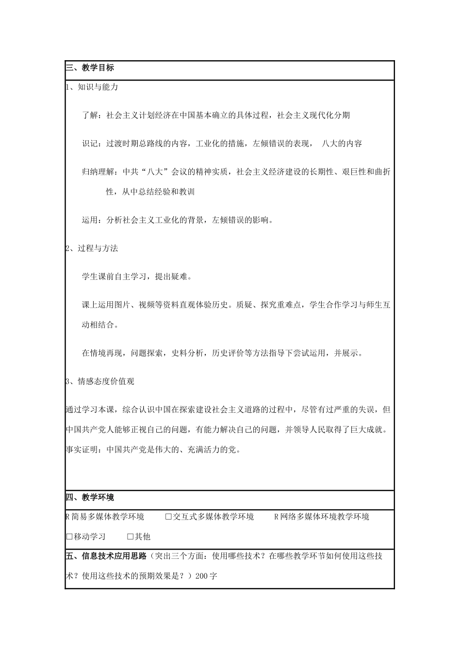 高中历史 第18课 中国社会主义经济建设的曲折发展教案19 岳麓版必修2-岳麓版高一必修2历史教案_第2页