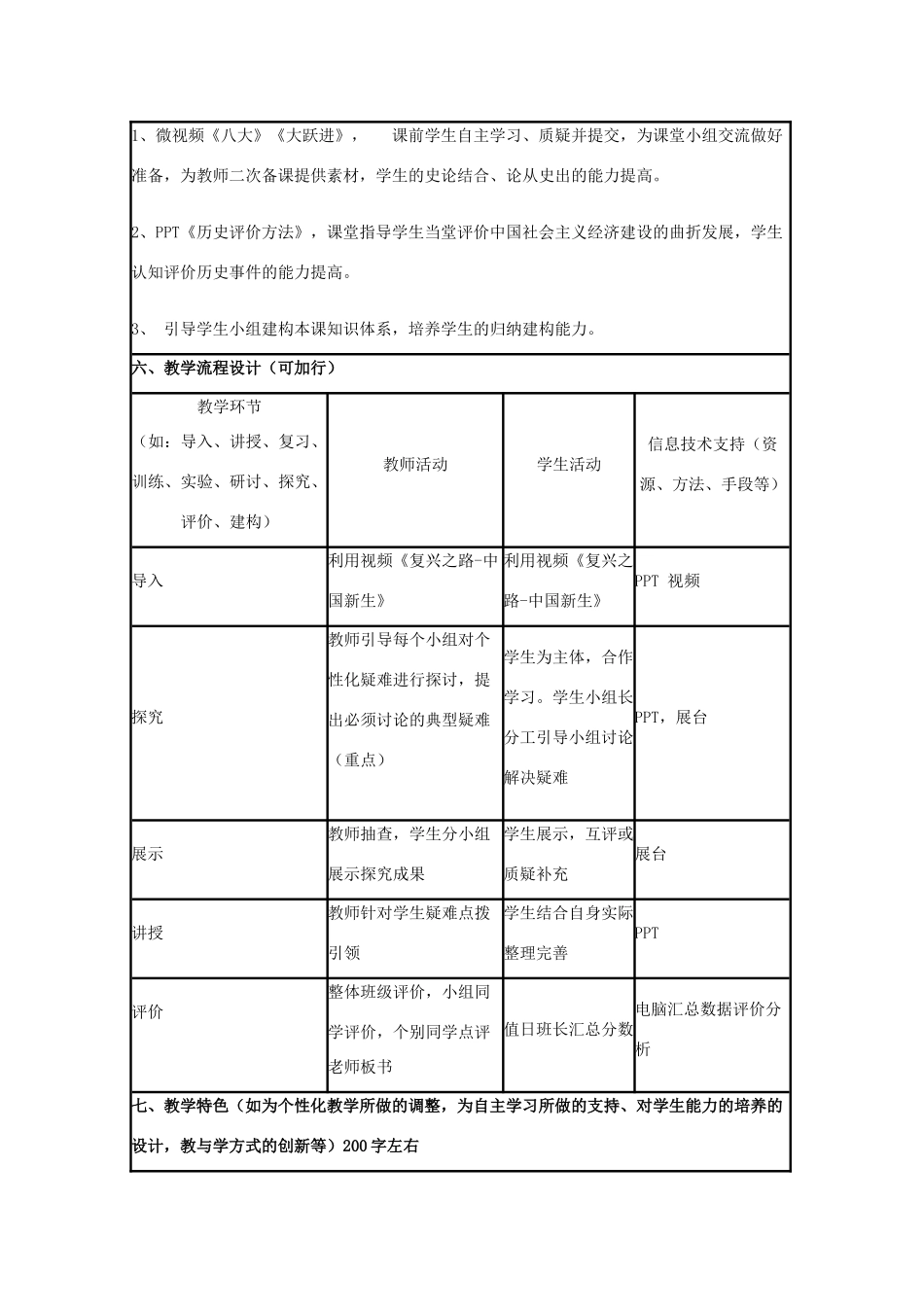 高中历史 第18课 中国社会主义经济建设的曲折发展教案19 岳麓版必修2-岳麓版高一必修2历史教案_第3页
