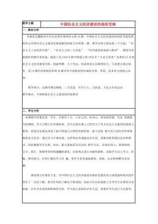 高中历史 第18课 中国社会主义经济建设的曲折发展教案19 岳麓版必修2-岳麓版高一必修2历史教案