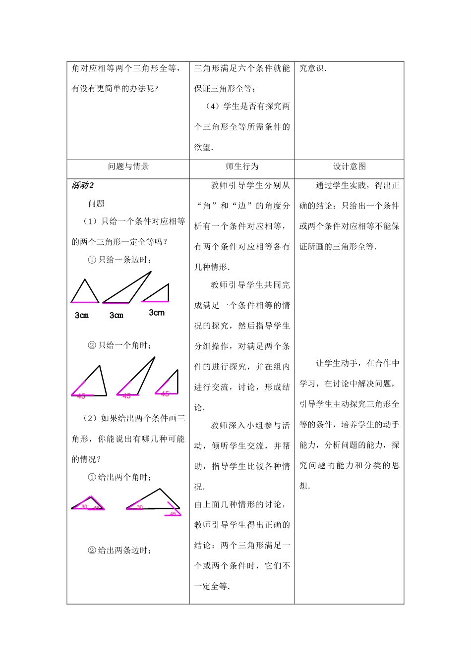 八年级数学三角形全等的条件教案 新人教版_第2页