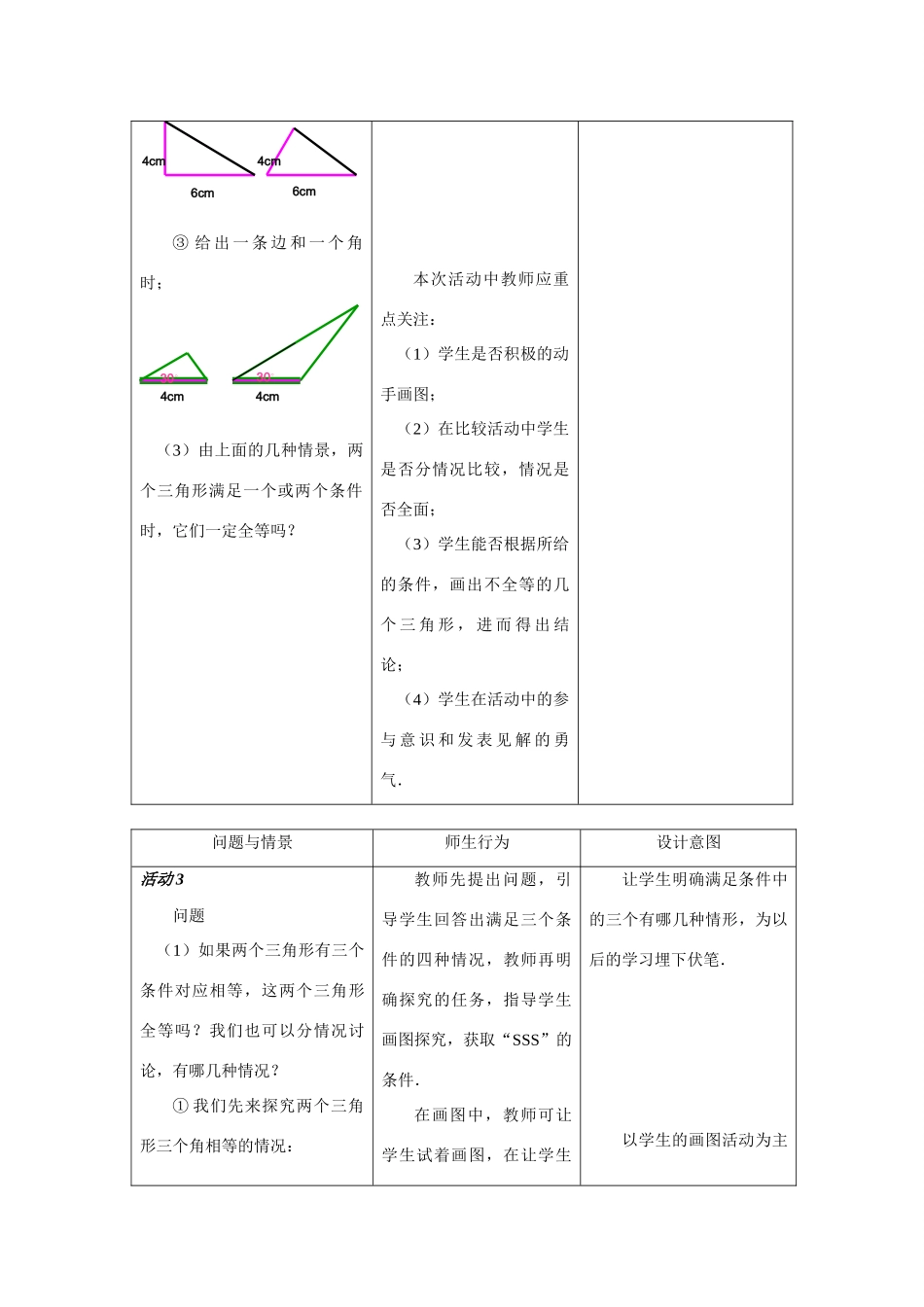 八年级数学三角形全等的条件教案 新人教版_第3页