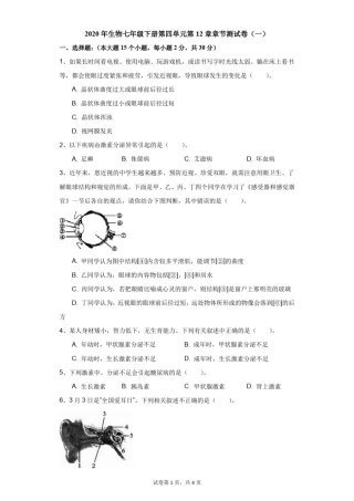 初中-生物-北师大版-2020年生物七年级下册第四单元第12章章节测试卷(一)