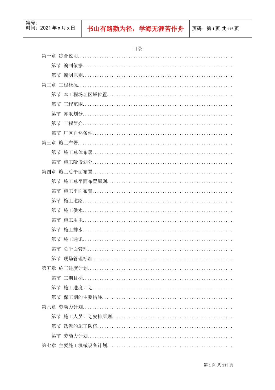 46-莱芜某公司大H型钢生产线烧结工程施工组织设计(DOC113页)_第1页