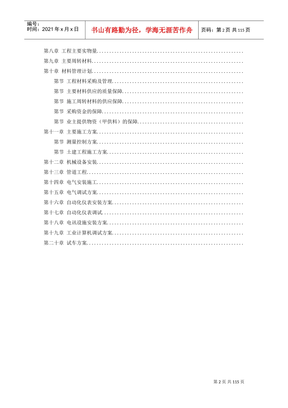 46-莱芜某公司大H型钢生产线烧结工程施工组织设计(DOC113页)_第2页