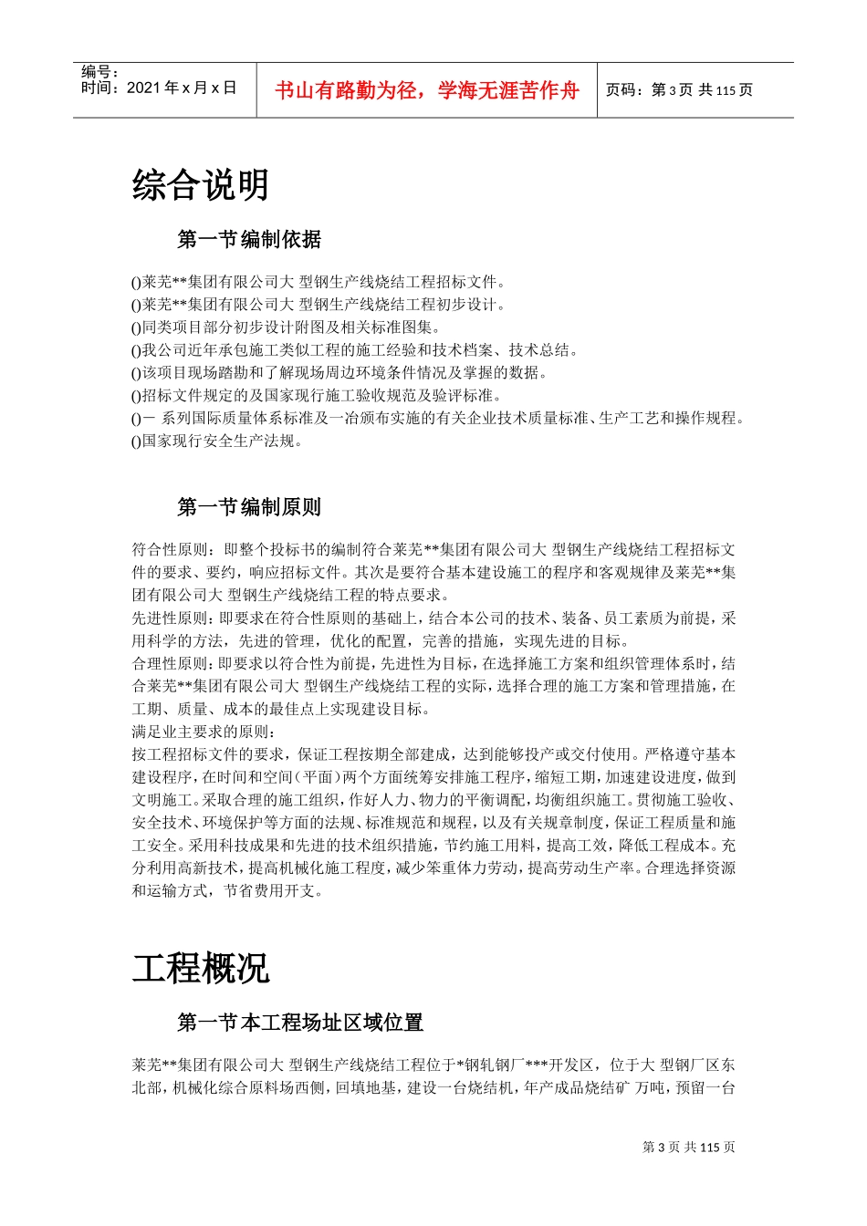 46-莱芜某公司大H型钢生产线烧结工程施工组织设计(DOC113页)_第3页