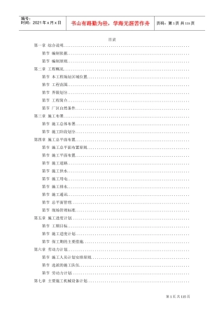 46-莱芜某公司大H型钢生产线烧结工程施工组织设计(DOC113页)