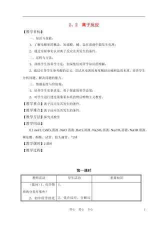 高中化学 2-2《离子反应》教案 新人教版必修1