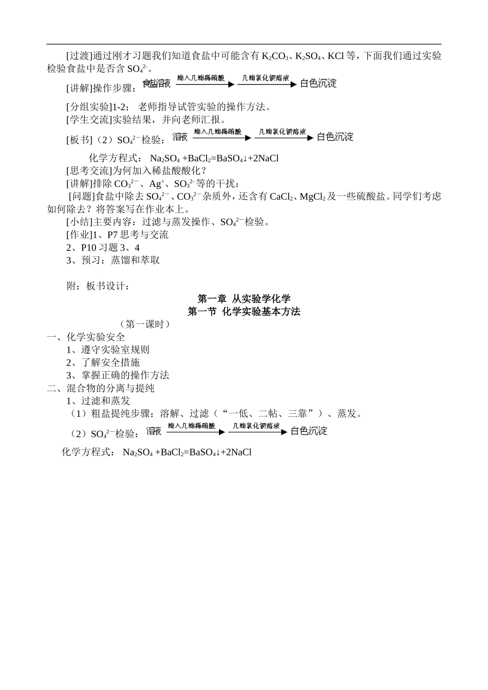 高中化学从实验学化学第二课时_第2页