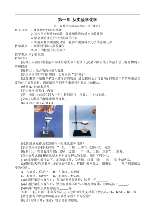 高中化学从实验学化学第二课时