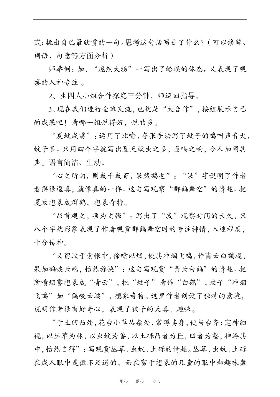 高中语文 童稚记趣 教学设计人教版_第3页