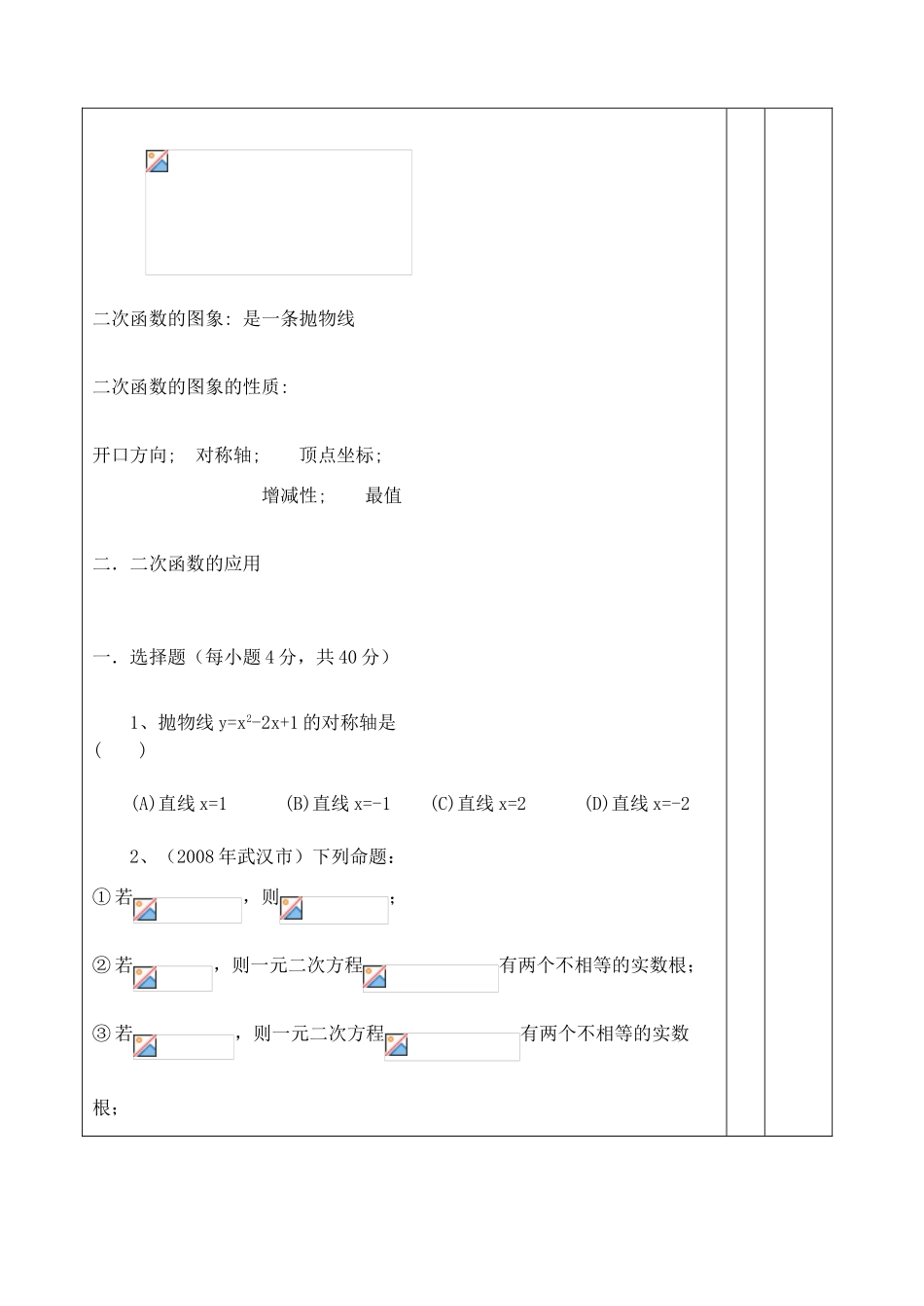吉林省四平市第十七中学九年级数学下册《第二十六章 二次函数 复习课1》教学设计 新人教版_第2页