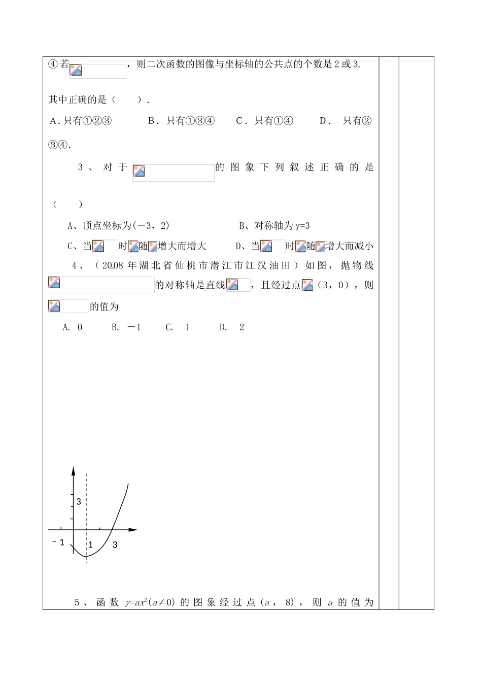 吉林省四平市第十七中学九年级数学下册《第二十六章 二次函数 复习课1》教学设计 新人教版_第3页