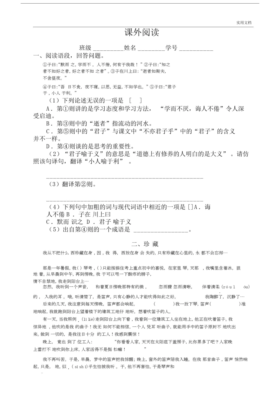 小学六年级课外阅读训练题(含答案).docx_第1页