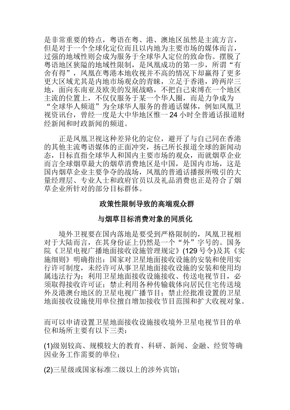 凤凰卫视的烟草广告_第3页