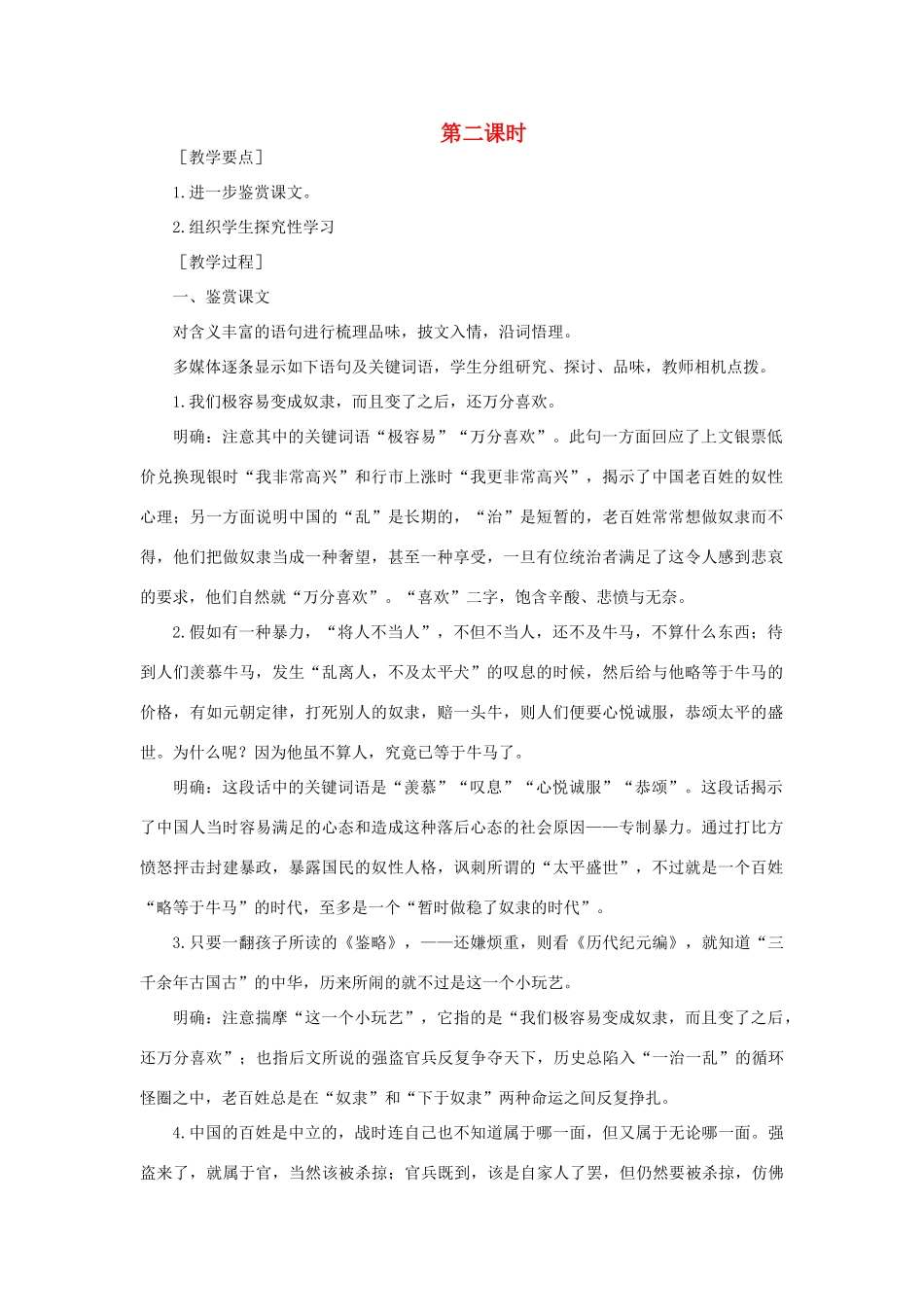 高中语文 13灯下漫笔（节选）（第二课时）精品教案 大纲人教版第一册_第1页