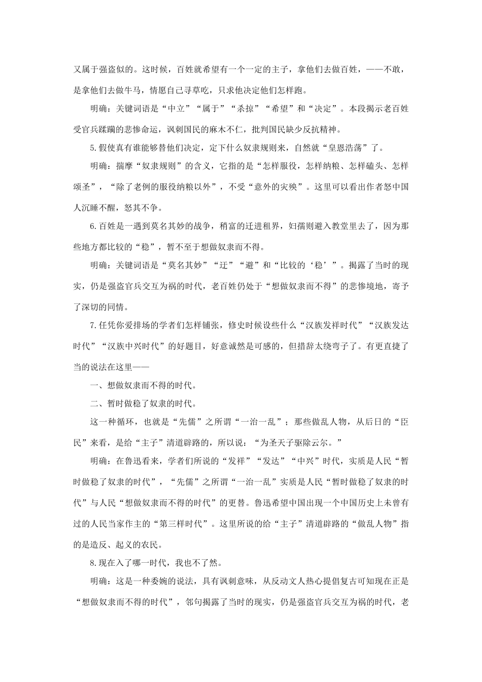 高中语文 13灯下漫笔（节选）（第二课时）精品教案 大纲人教版第一册_第2页