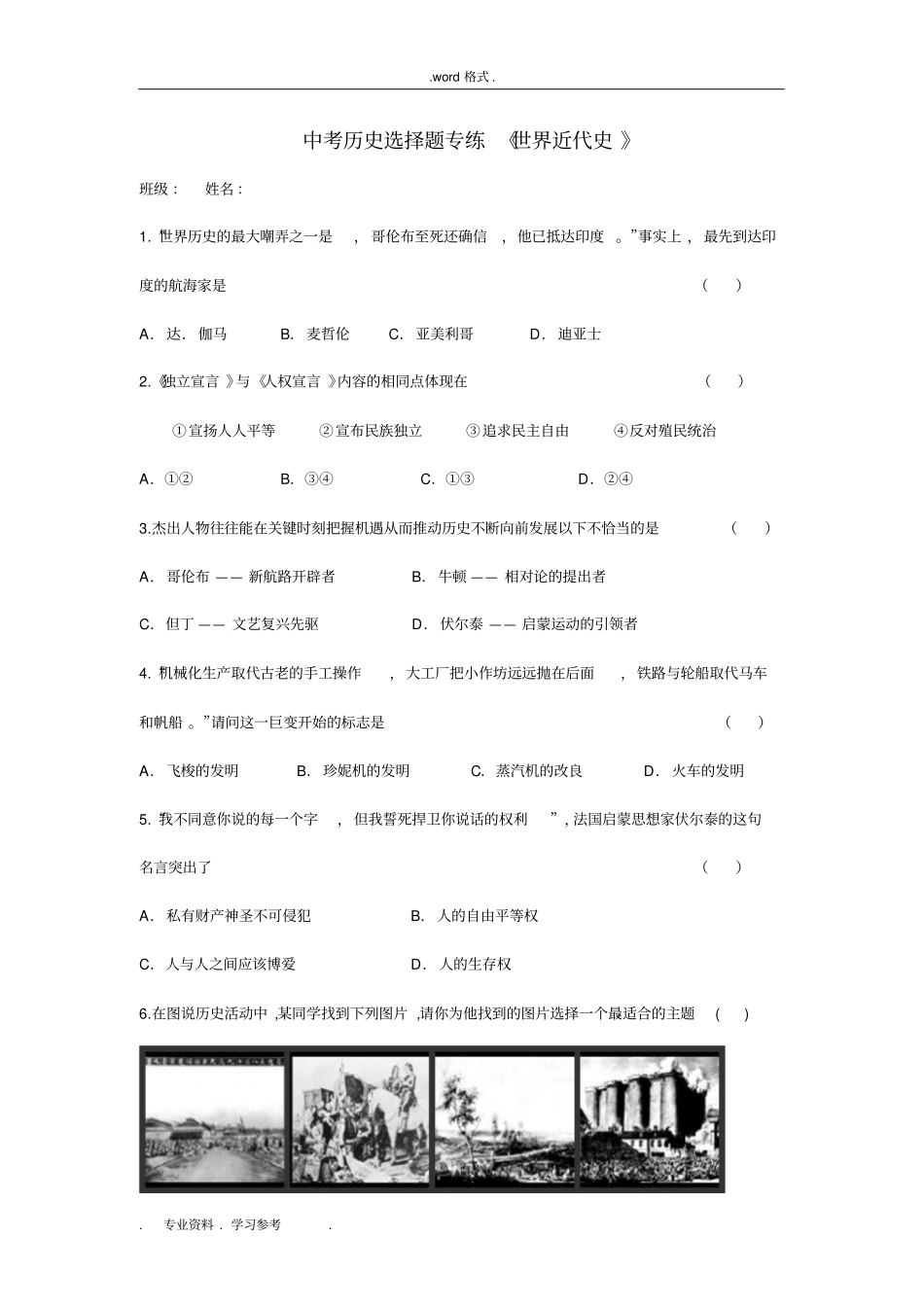 中考历史选择题专练《世界近代史》_第1页