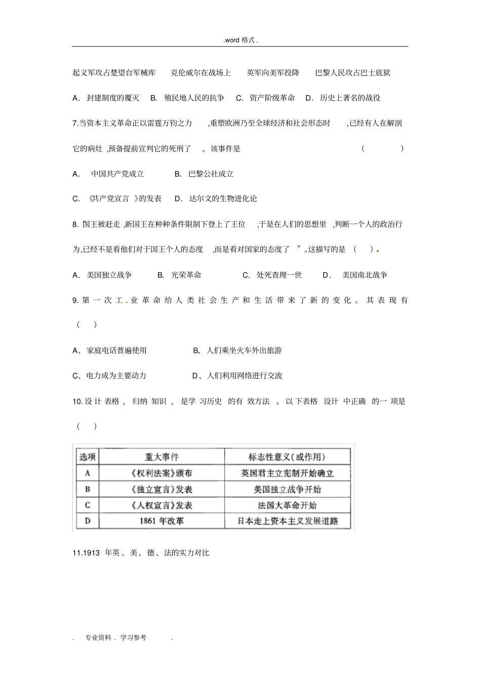 中考历史选择题专练《世界近代史》_第2页