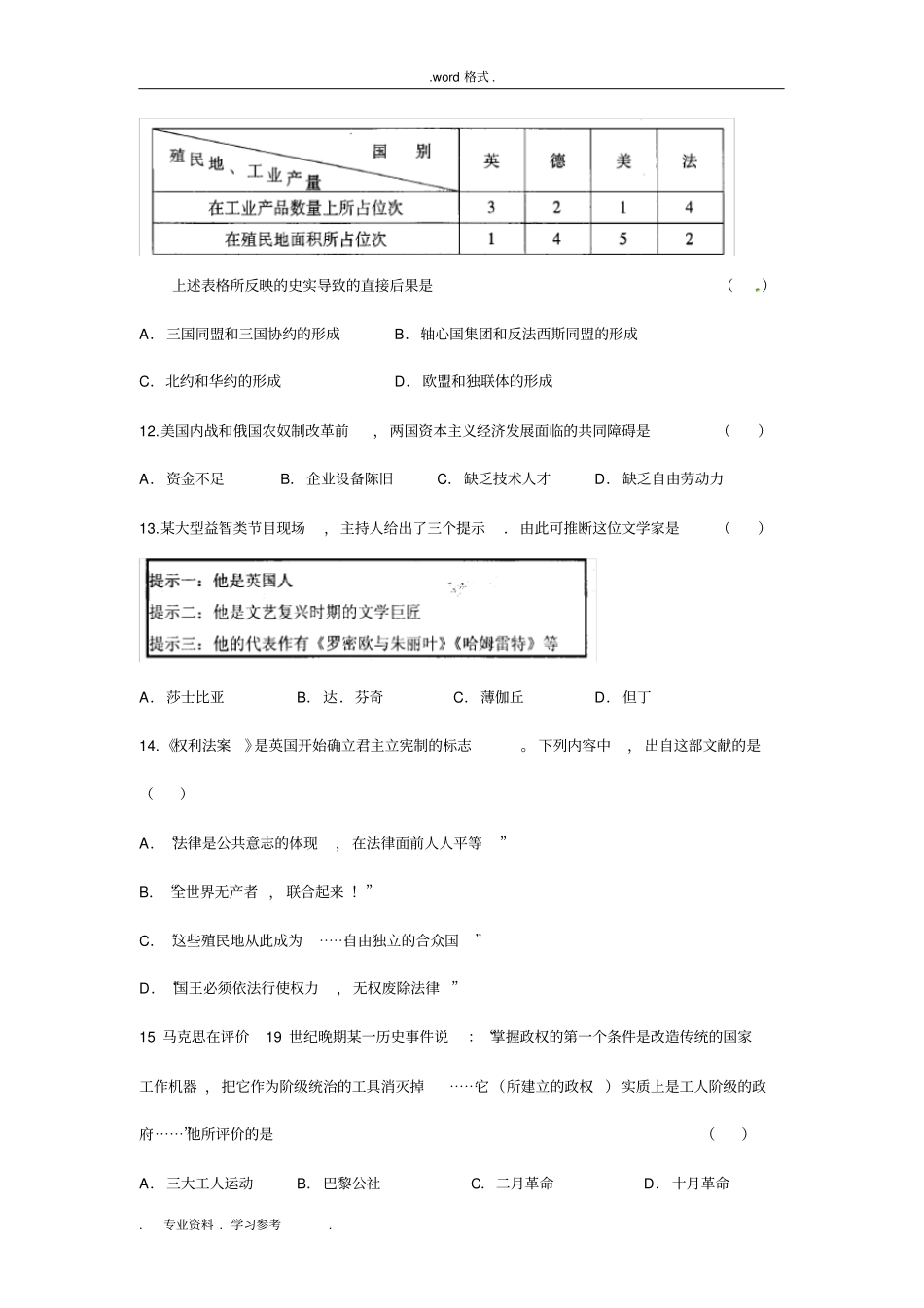 中考历史选择题专练《世界近代史》_第3页