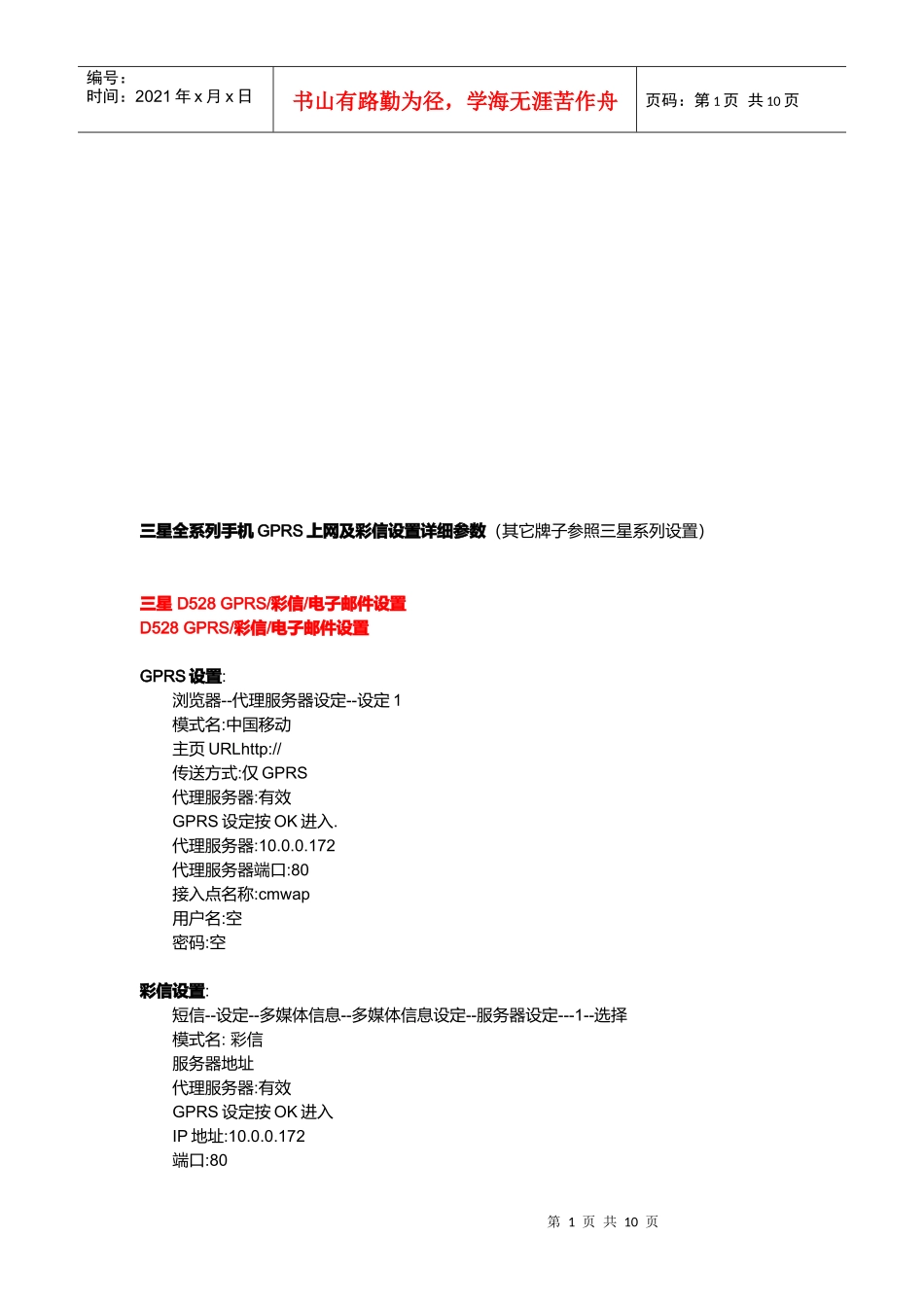 三星全系列手机GPRS上网与彩信设置_第1页