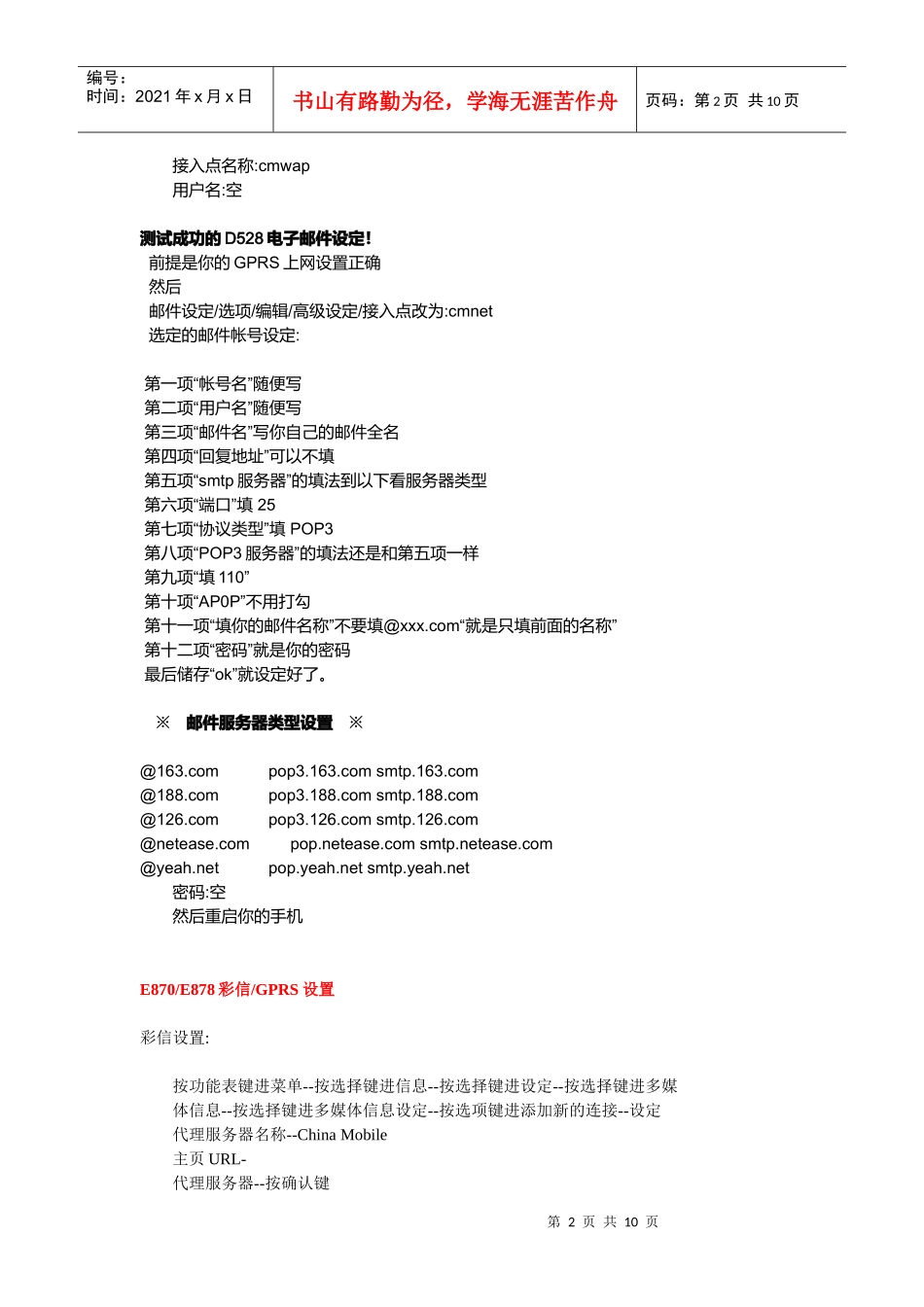 三星全系列手机GPRS上网与彩信设置_第2页