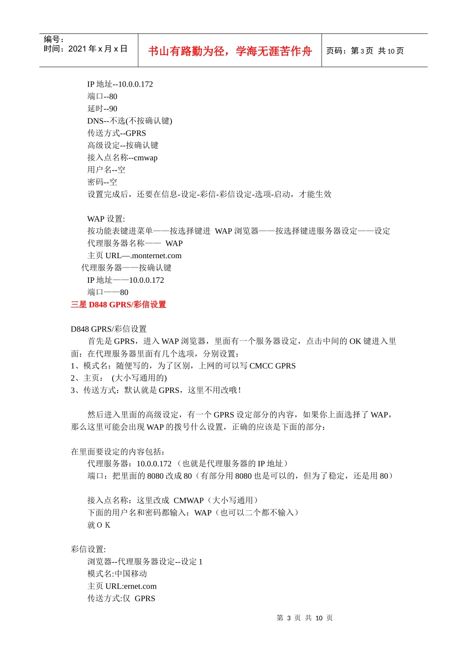 三星全系列手机GPRS上网与彩信设置_第3页