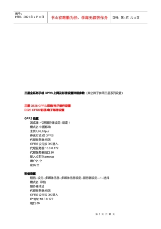 三星全系列手机GPRS上网与彩信设置