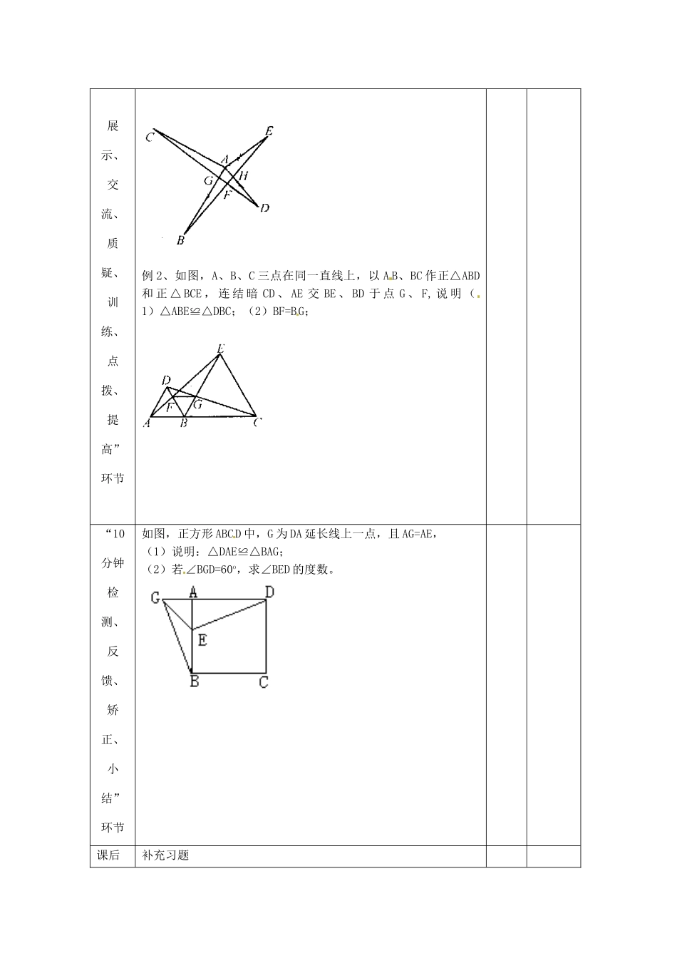 江苏省丹阳市第八中学八年级数学上册 1.3 边角边（第3课时）教案 苏科版_第2页