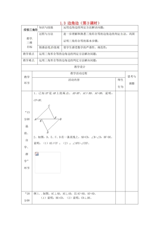 江苏省丹阳市第八中学八年级数学上册 1.3 边角边（第3课时）教案 苏科版