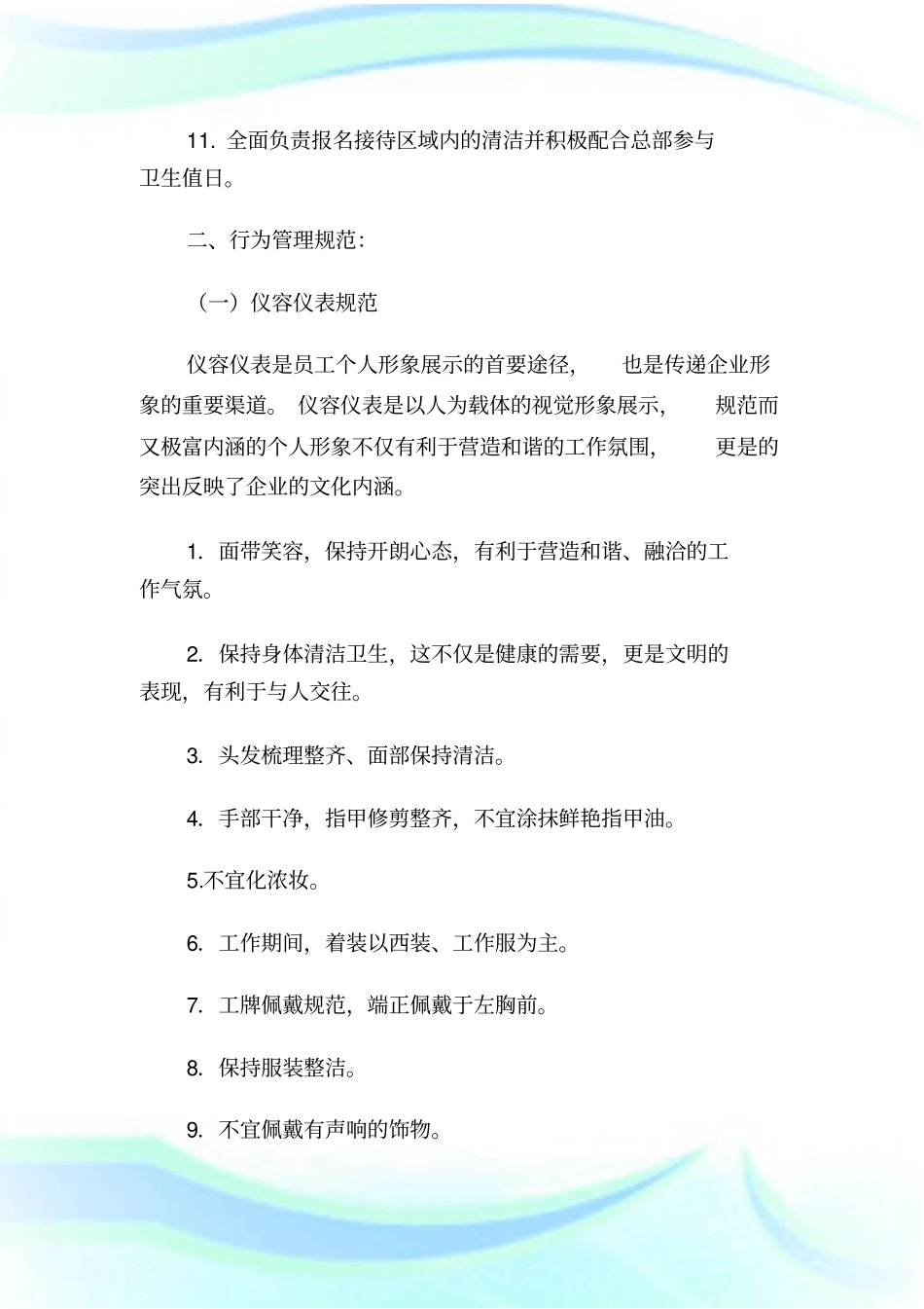 招生部管理制度1.doc_第2页
