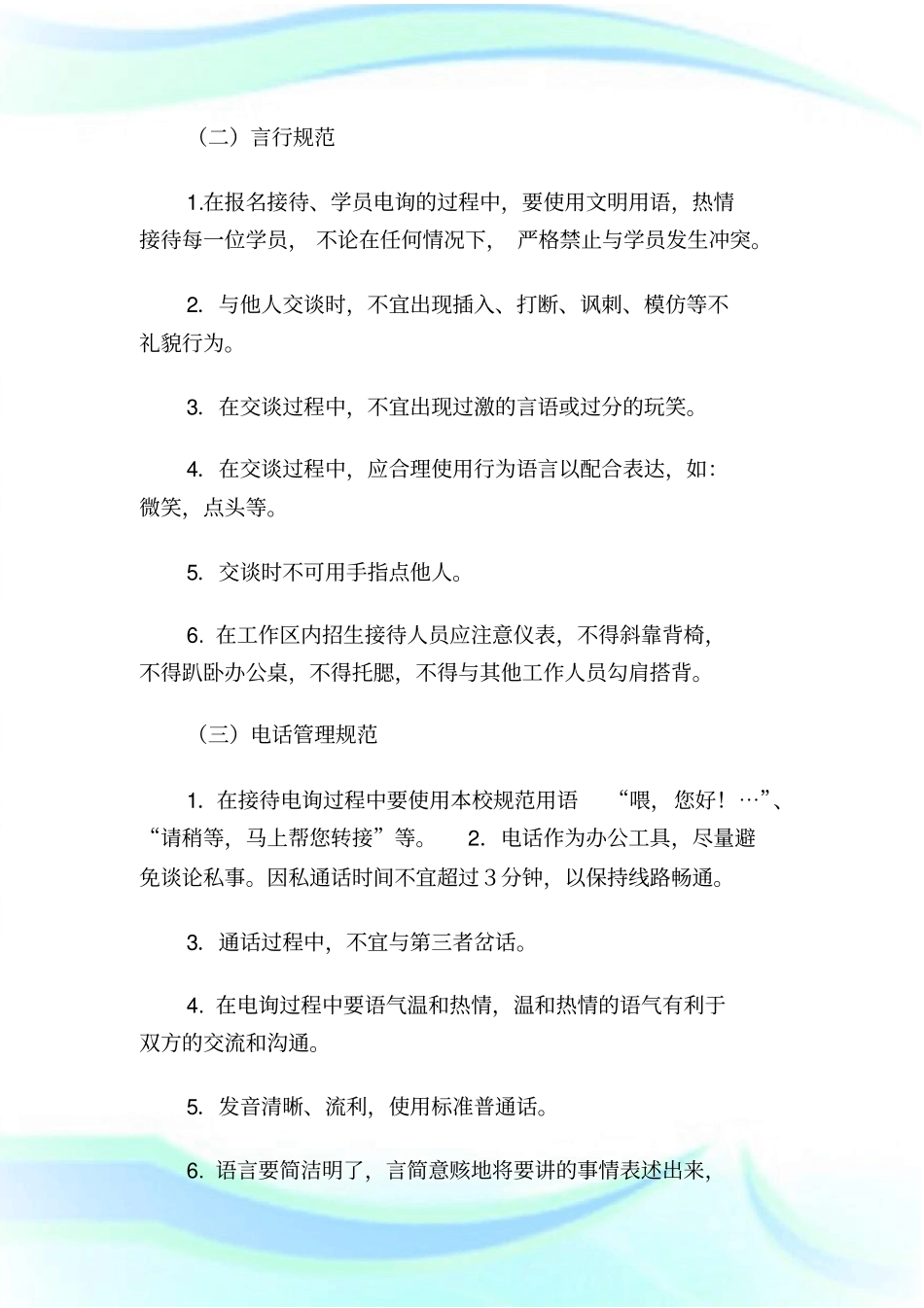 招生部管理制度1.doc_第3页