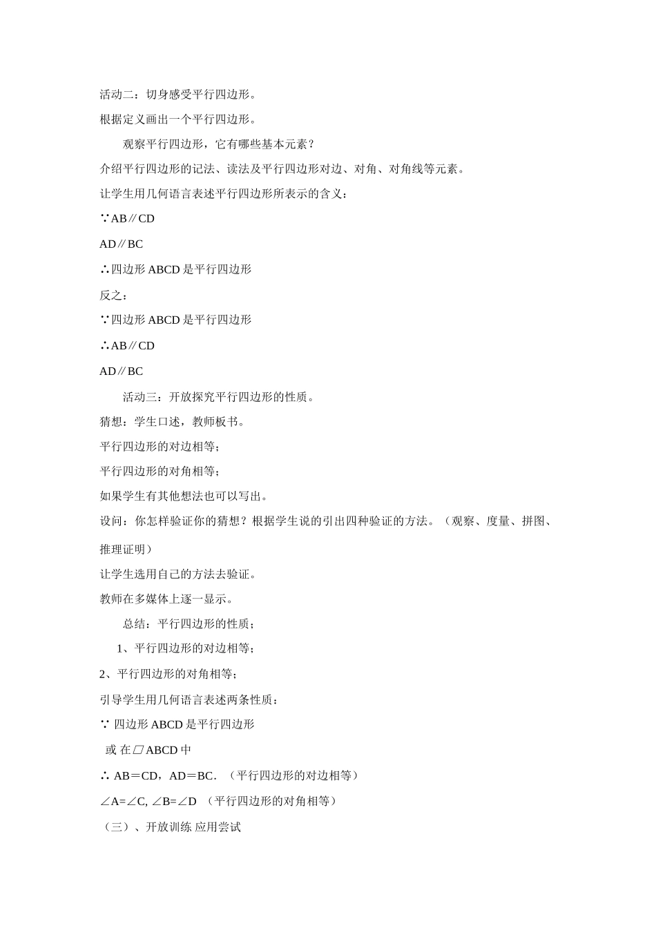 江西省广丰县实验中学八年级数学下册《平行四边形》教学设计 新人教版_第2页