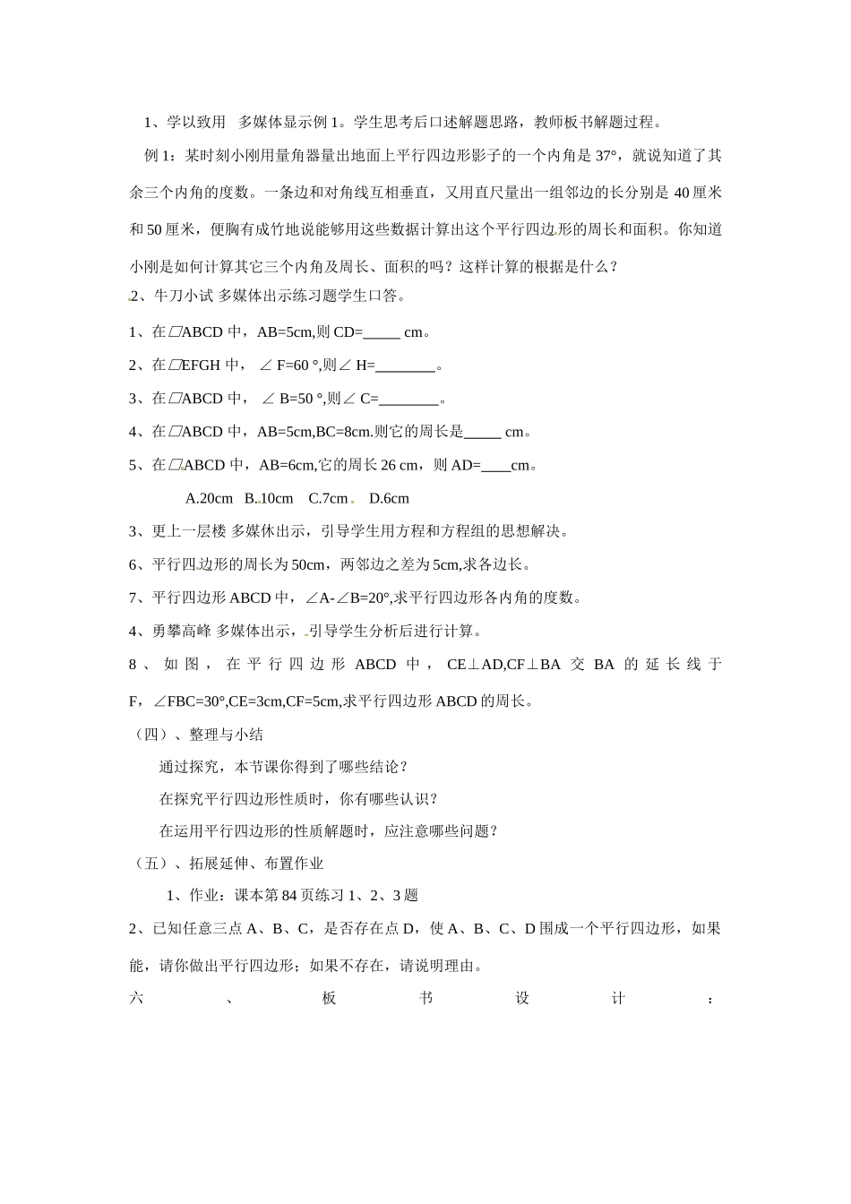 江西省广丰县实验中学八年级数学下册《平行四边形》教学设计 新人教版_第3页