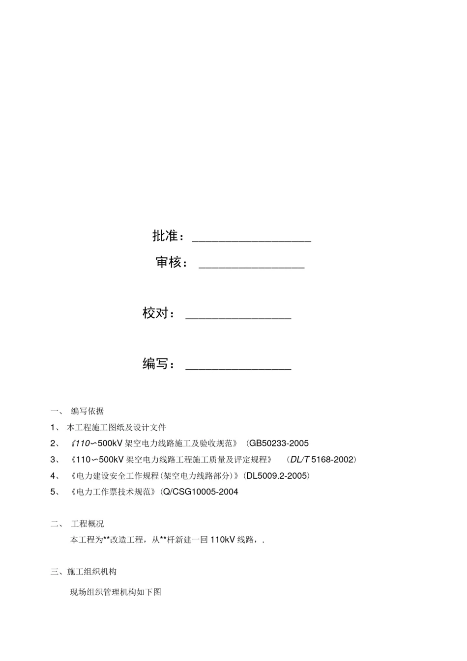 110kV线路改造组塔架线施工方案_第3页