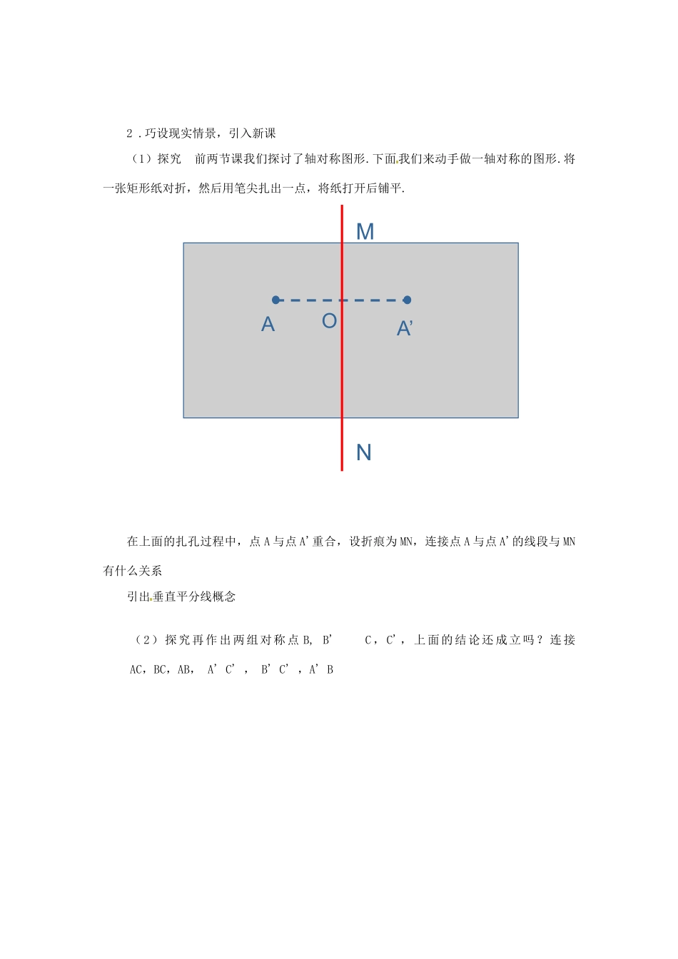河南省濮阳市南乐县张果屯乡中学八年级数学上册《12.2.1轴对称的性质》教案 新人教版_第2页