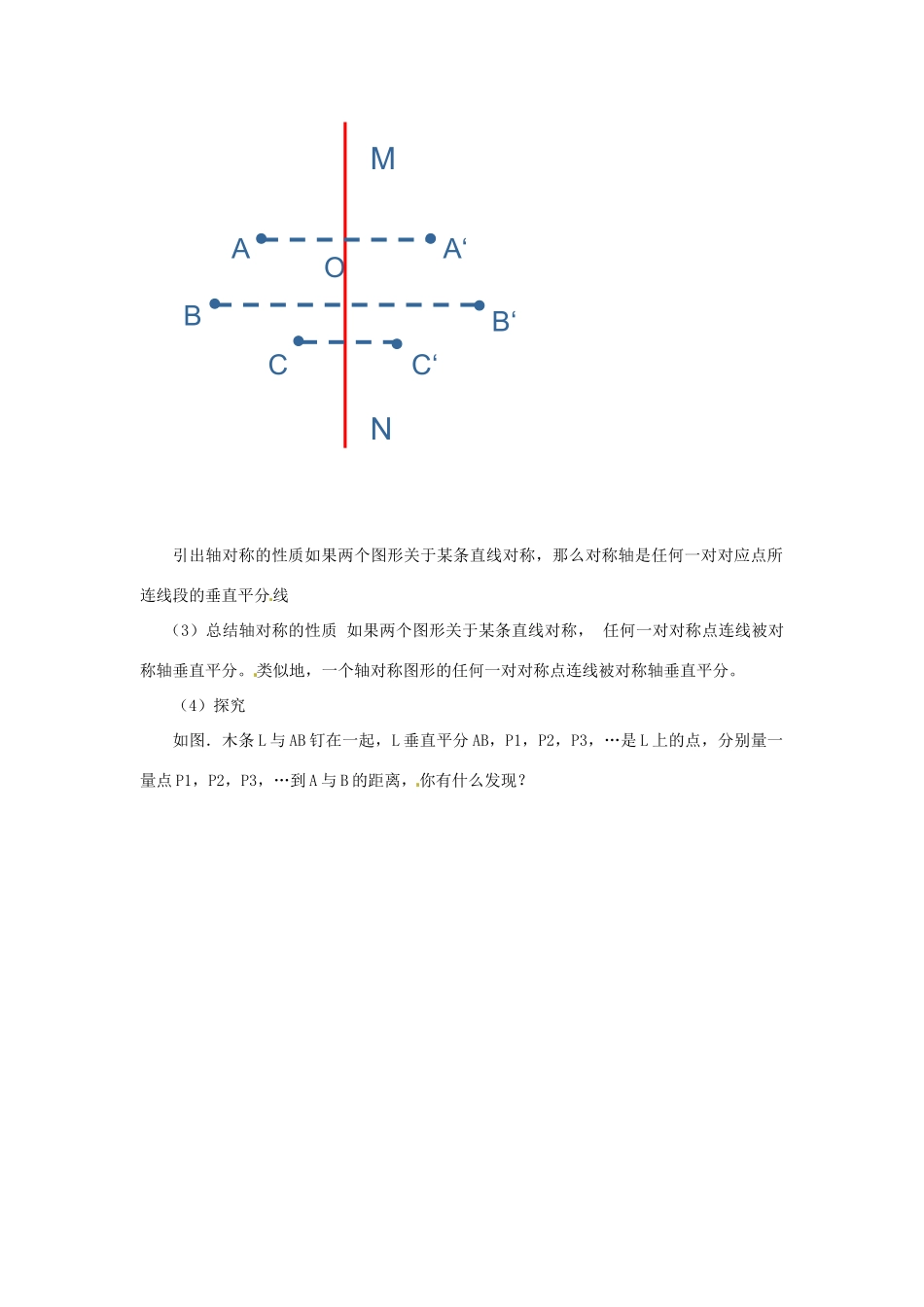 河南省濮阳市南乐县张果屯乡中学八年级数学上册《12.2.1轴对称的性质》教案 新人教版_第3页
