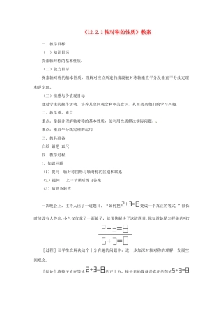 河南省濮阳市南乐县张果屯乡中学八年级数学上册《12.2.1轴对称的性质》教案 新人教版