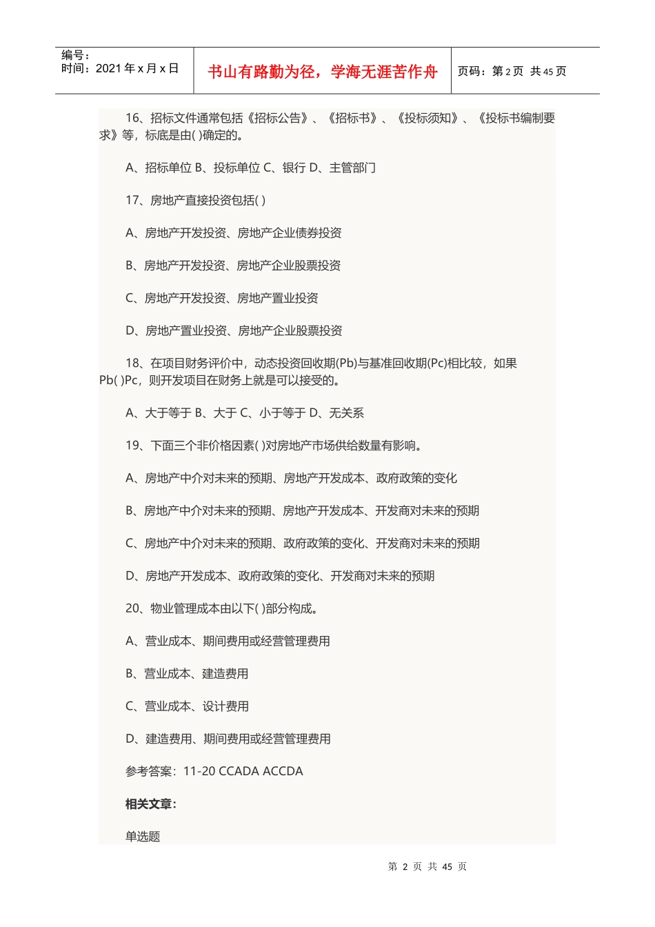14年物业试题资料综合能力_第2页