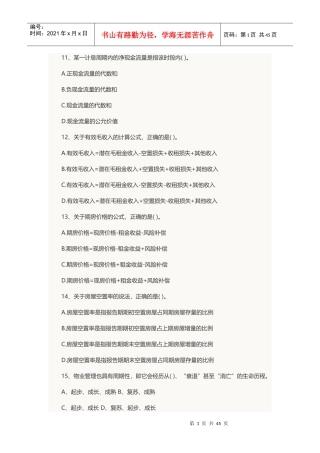 14年物业试题资料综合能力